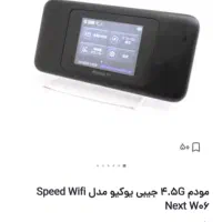 مودم جیبی یوکیو