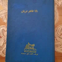 انواع کتاب های قدیمی و نو|کتاب و مجله تاریخی|تبریز, |دیوار