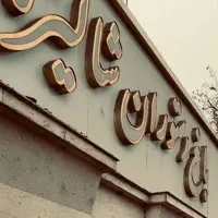 استخدام سالن کار خانم و آقا ‌کمک اشپر تخته کار