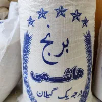 هاشمی فوق اعلا برنج ایزانی|خوردنی و آشامیدنی|تهران, فاطمی|دیوار