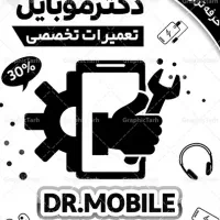 تعمیرات فوری موبایل با ۱۵ سال تجربه