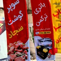 پرچم ساحلی درجه یک|فروشگاه و مغازه|ملایر, |دیوار