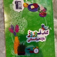 کتاب کمک آموزشی علوم انسانی|کتاب و مجله آموزشی|بندر انزلی, زنبق|دیوار