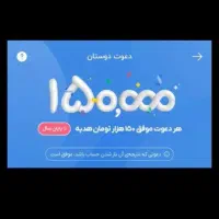 بلوبانک رانصب کن و150تومان تومان برنده شو