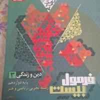 کتاب های فرمول بیست در حد نو