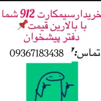 خریدو فروش 912
