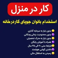 کار در منزل|استخدام رایانه و فناوری اطلاعات|بجنورد, |دیوار