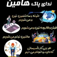 شرکت خدمات و نظافت
