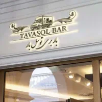 شرکت باربری حمل بار تریلی تک جفت نیسان کرج بارنامه