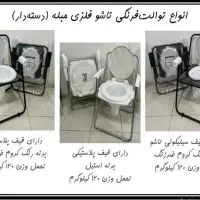 انواع توالت‌فرنگی دیواری، تاشو و ثابت|لوازم سرویس بهداشتی|مشهد, عبادی|دیوار
