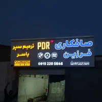 تابلو سازی و همه امور تبلیغاتی اقساطی بدون سود|خدمات پیشه و مهارت|مشهد, جاهد شهر|دیوار