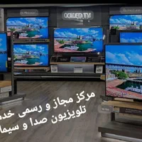مرکز مجاز و رسمی تعمیرات تلویزیون صدا و سیما