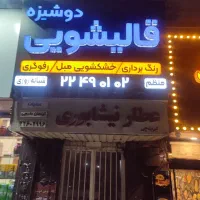 آرایشگاه مردانه مغازه قلهک|اجارهٔ مغازه و غرفه|تهران, قلهک|دیوار