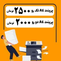 چاپ جزوات (محدوده توس)