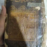 کتاب دعاوو تمام دعاهای مربوط ب هرکاری