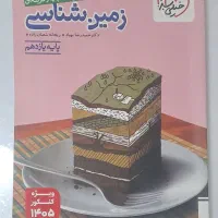 کتاب تست زمین