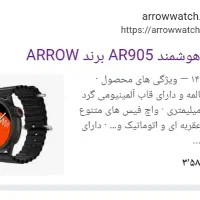 ساعت arrow 905|ساعت|اهواز, شهرک پیام|دیوار