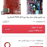 برد پکیج پرلا پرو|آبگرمکن، پکیج، شوفاژ|تهران, چیتگر شمالی|دیوار