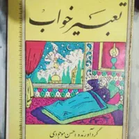 کتاب قدیمی|فعالیت داوطلبانه تحقیقاتی|تهران, اوقاف|دیوار