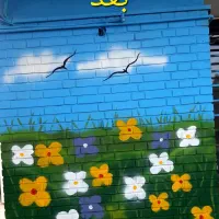 نقاشی وطراحی چهره و نقاشی دیواری و دیوانویسی