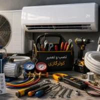 نصب، تعمیر و سرویس کولرگازی، اسپلیت و یخچال