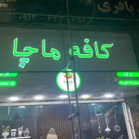 تابلوساز خدمات تابلوسازی چلنیوم استیل نئون LED|خدمات پیشه و مهارت|پاکدشت, پاکدشت (مامازند)|دیوار