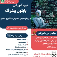 آموزش پایتون،تحلیل داده،ماشین لرنینگ وAI (استخدام)|استخدام رایانه و فناوری اطلاعات|شیراز, ارم|دیوار