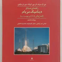 فیزیک هالیدی / استاتیک بیرجانستون/ دینامیک مریام|کتاب و مجله آموزشی|تهران, امیرآباد|دیوار