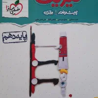 کتاب کنکور تست و نهایی دهم و یازدهم