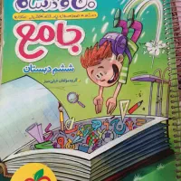 کتاب جامع خیلی سبز و کتاب کار ششم|کتاب و مجله آموزشی|شیراز, شهرک گلها|دیوار