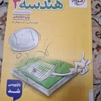 هندسه ۳