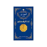 قیمت تابلو سکه پارسیان 500سوتی امین زر