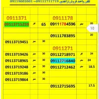 09112781600|سیم‌کارت|گرگان, |دیوار