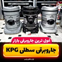 جاروبرقی سطلی کی پی جی پرقدرت ۲۴ماه ضمانت شرکتی