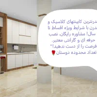 کابینت و کمد دیواری اقساط 6ماهه بدون بهره وچکی|جاکفشی، کمد، دراور|گناباد, |دیوار