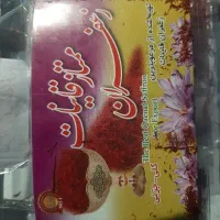 شکر، زعفران قائنات