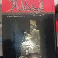 تاریخ کامل ایران