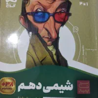 کتابکار فیزیک خیلی سبز و شیمی سیرتاپیاز دهم|کتاب و مجله آموزشی|نیشابور, امام خمینی|دیوار
