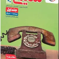 شیمی جامع جلد ۱ چاپ ۱۴۰۴