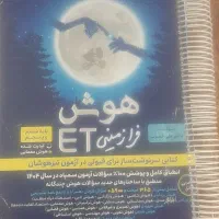 کتاب ET .هوش فرازمینی