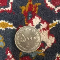 سکه ۵۰۰ تومنی و سکه ۱۰۰ تومنی