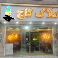 ۴۵ متر تجاری سر نبش