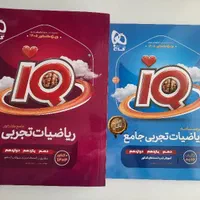 جزوه استاد کرمی + کتاب IQ