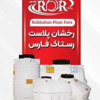مخزن بشکهه منببع تانکراب در کنگان+ ارسال رایگان