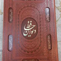 دیوان حافظ نفیس