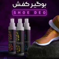 خوشبو کننده کفش|لوازم نظافت|شیراز, سینما سعدی|دیوار