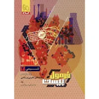 فرمول بیست شیمی یازدهم گاج + تخفیف