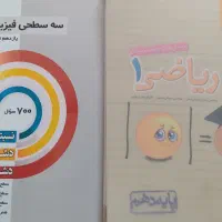 کتاب کنکور ریاضی و فیزیک، تجربی