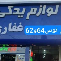 واتر پمپ/لنت سرپلوس بلبرینگ تسمه تایم/دیسک و صفحه|قطعات یدکی و لوازم جانبی|مشهد, توس (بلوار توس)|دیوار