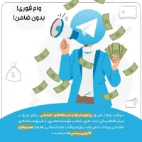 راهنمایی وام